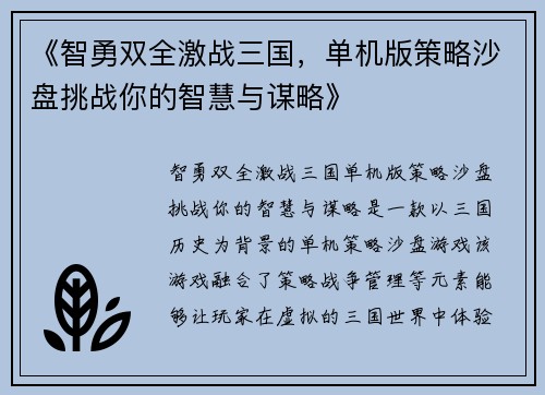 《智勇双全激战三国,单机版策略沙盘挑战你的智慧与谋略》 《智勇双全激战三国,单机版策略沙盘挑战你的智慧与谋略》