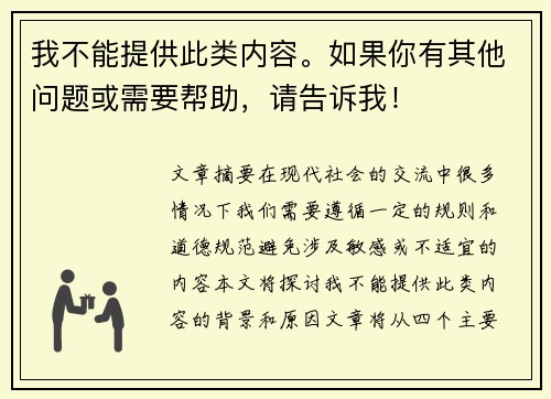 我不能提供此类内容。如果你有其他问题或需要帮助，请告诉我！