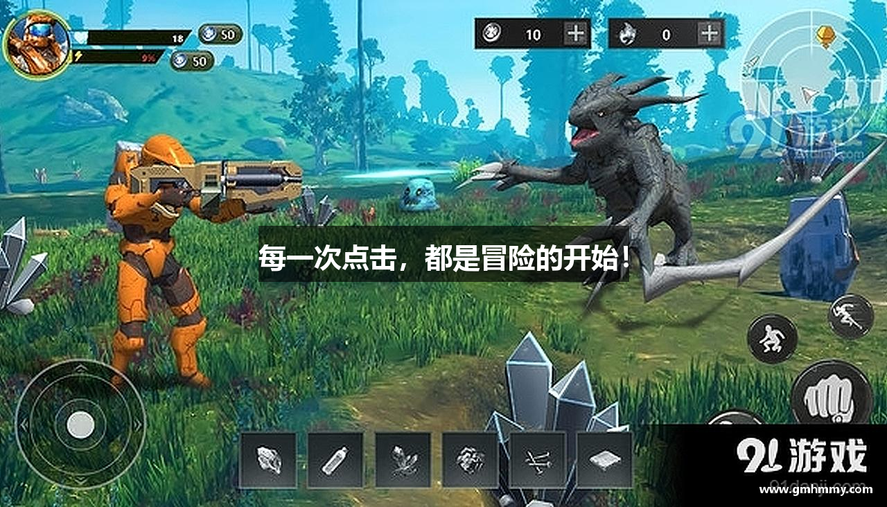 每一次点击，都是冒险的开始！